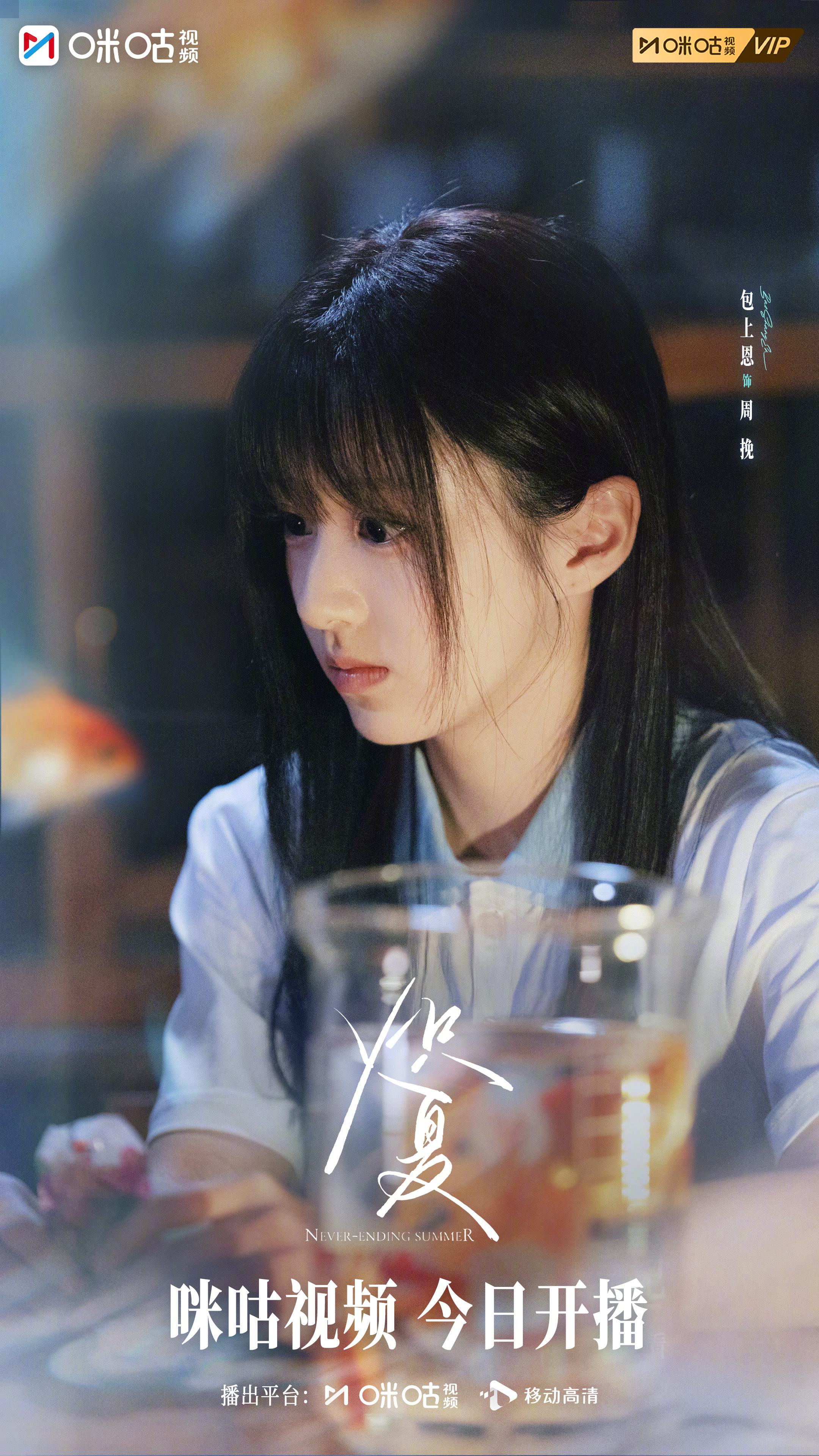 #上咪咕看炽夏##炽夏今日开播#金色的鱼影倒映心事，光落在眼眸之间，同一份默契在