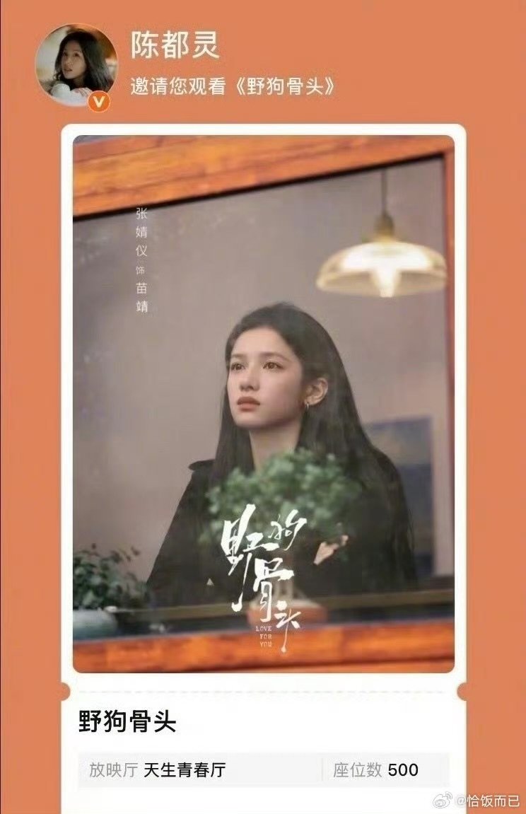陈都灵云包场宋威龙张婧仪陈都灵给宋威龙张婧仪新剧包场 陈都灵云包场宋威龙张婧仪 