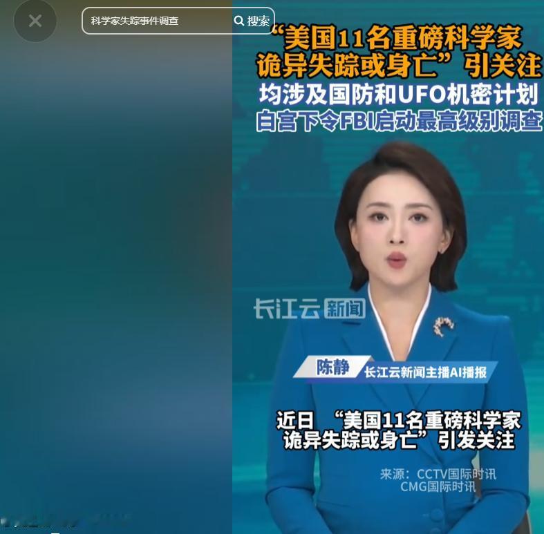 “美国11名重磅科学家诡异失踪或身亡”引关注，均涉及国防和UFO机密计划!白宫下