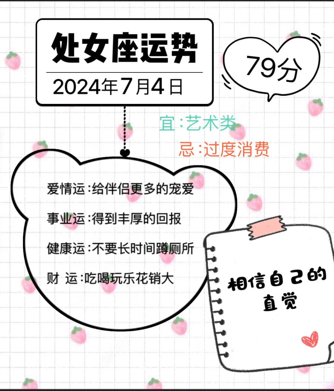 处女座2024年7月4日运势