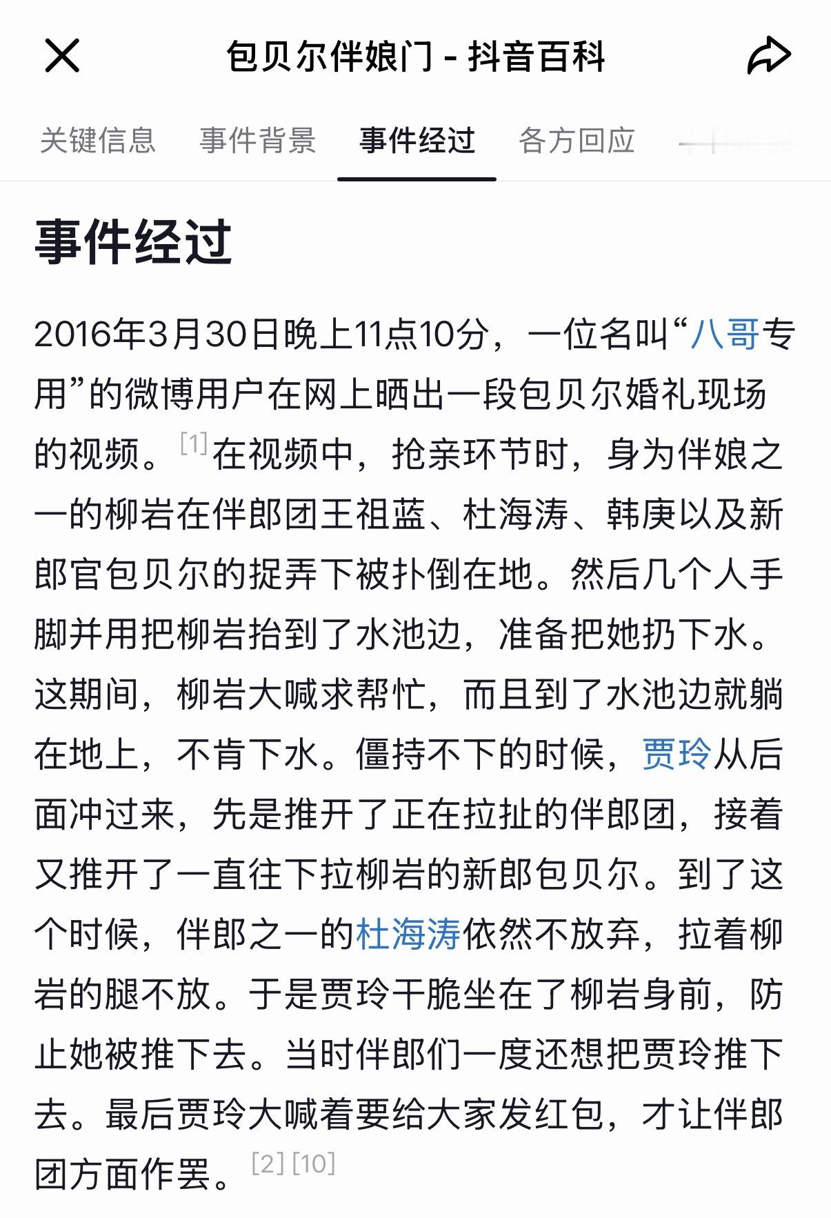 当年这件事就是最典型的婚闹啊，只是后来被他们巧言令色包装成了“朋友之间的玩闹”，