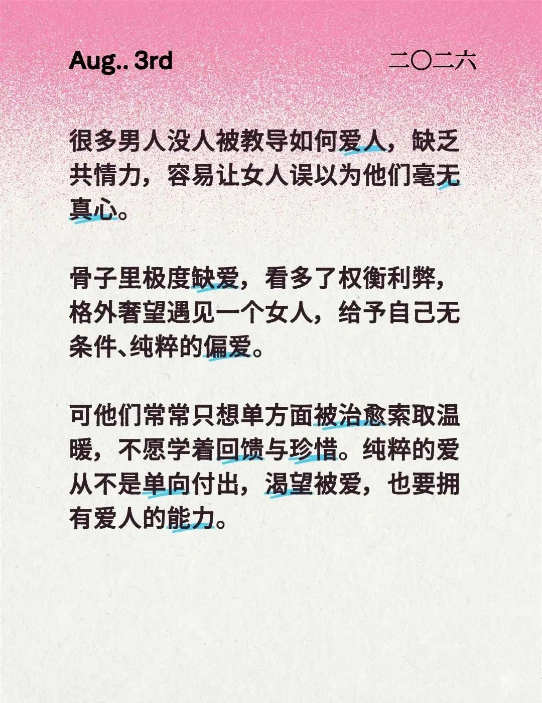 男人要会拥有爱人的能力。很多男人没人被教导如何爱人，缺乏共情力，容易让女人误以为