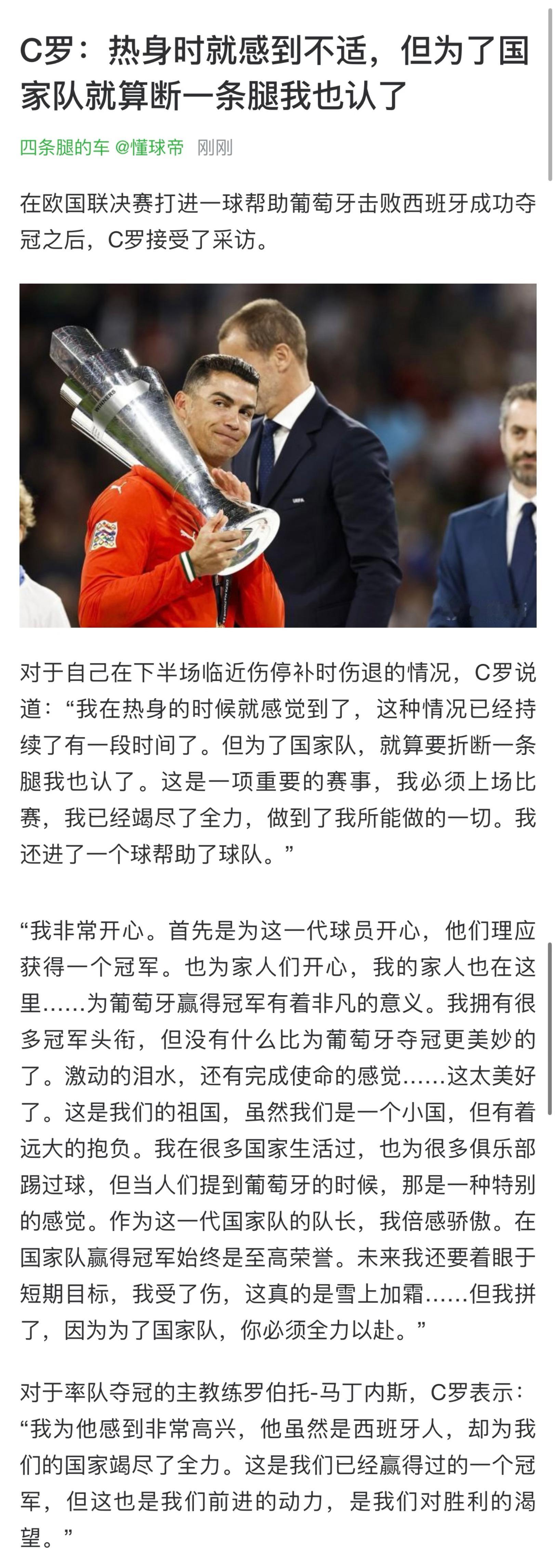 哈哈哈哈哈哈哈不至于！你别太爱葡了[可怜]葡萄牙夺得欧国联冠军C罗生涯第36冠葡