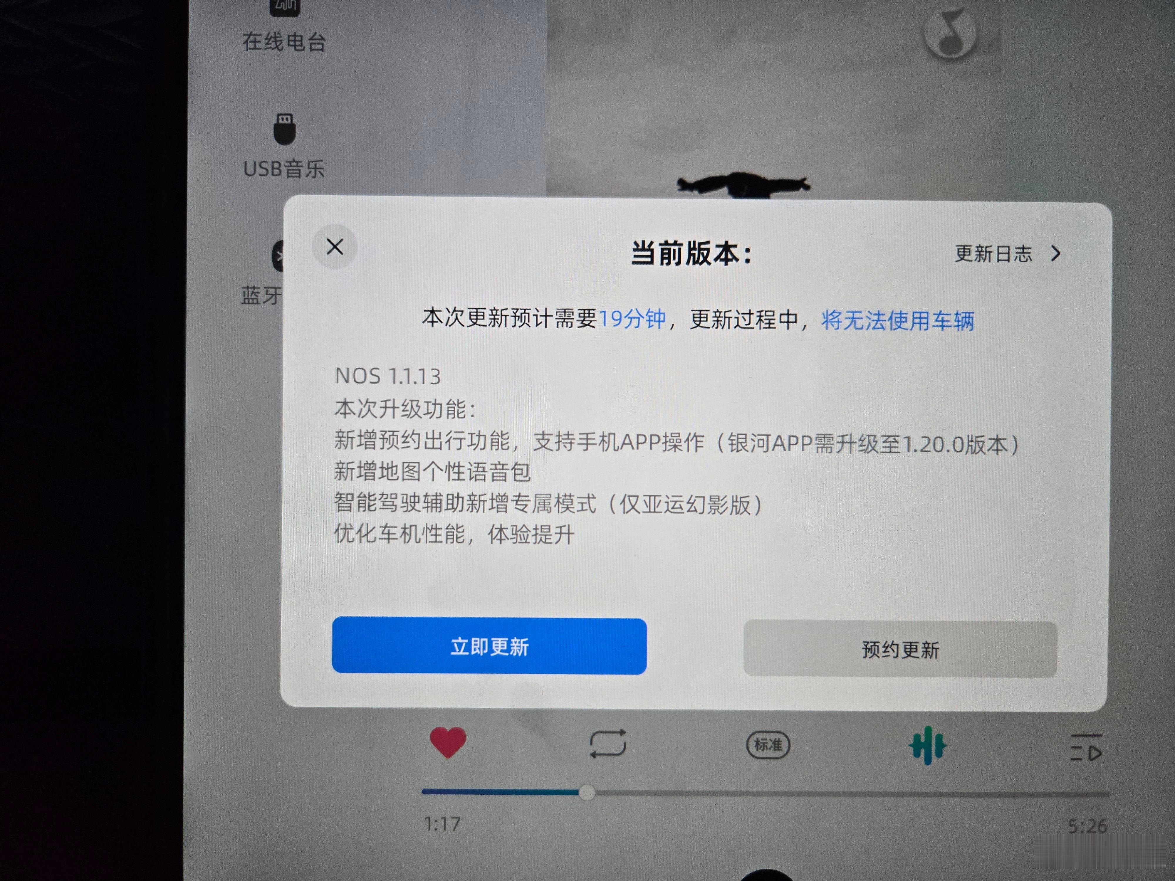 我的银河L7 终于推送1.1.13版本了等会看看具体更新的情况[思考]#吉利银河