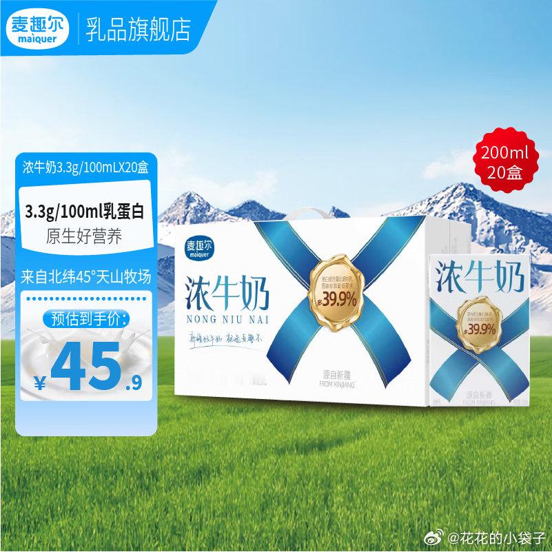 JD 麦趣尔 3.3g蛋白浓牛奶200ml*20盒，【34.9】  麦趣尔 新疆
