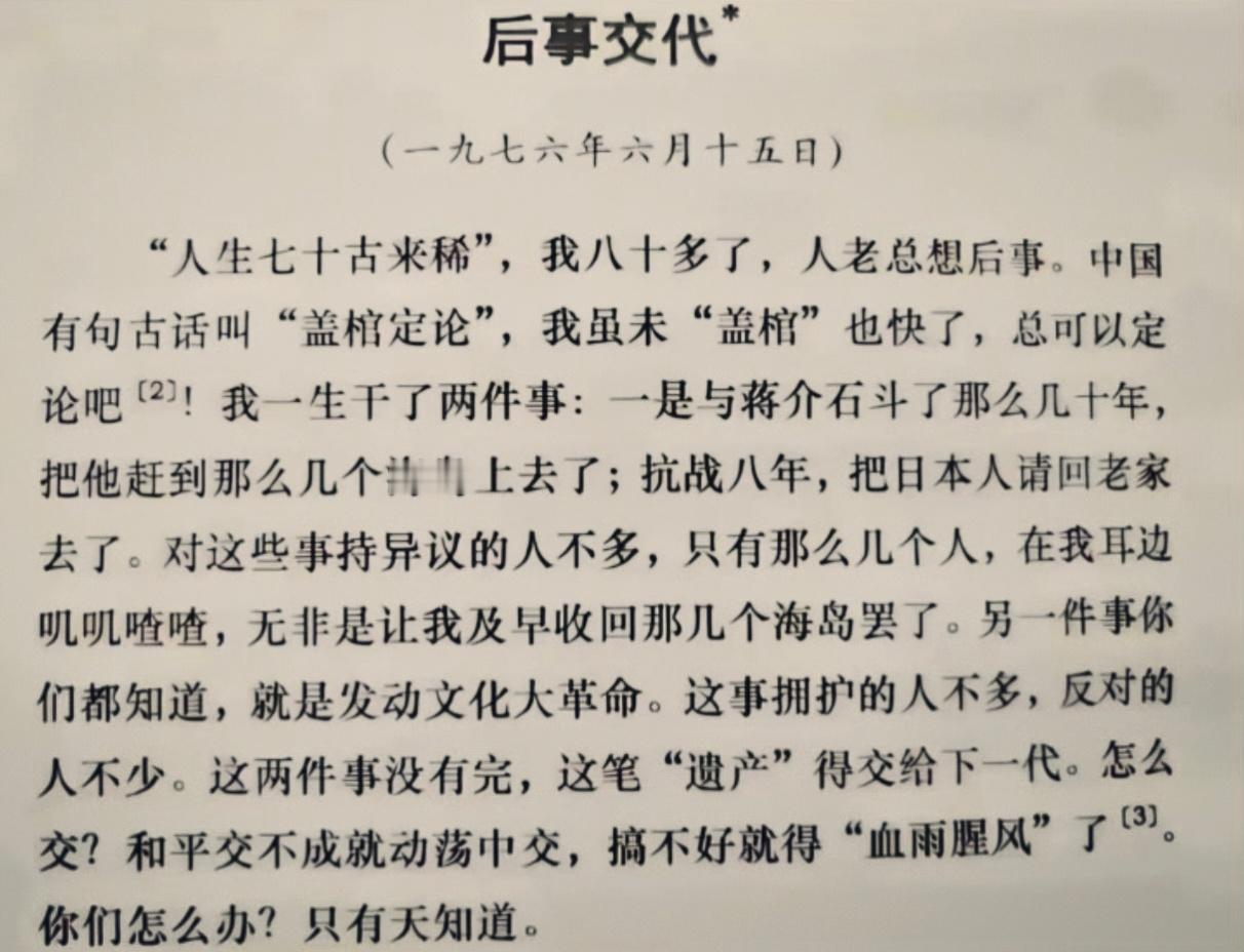 毛主席“后事交代”！语重心长！