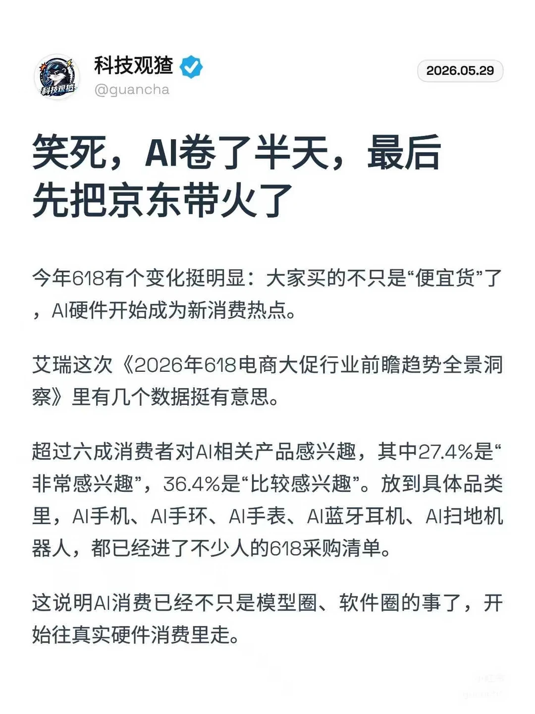 笑死，AI卷了半天，先把京东带火了
