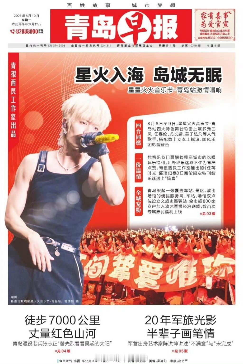 哇！哇！哇！《青岛早报》报纸头版上的‼️“大”‼️超！尊渡是大超回嘉啦……最疼爱