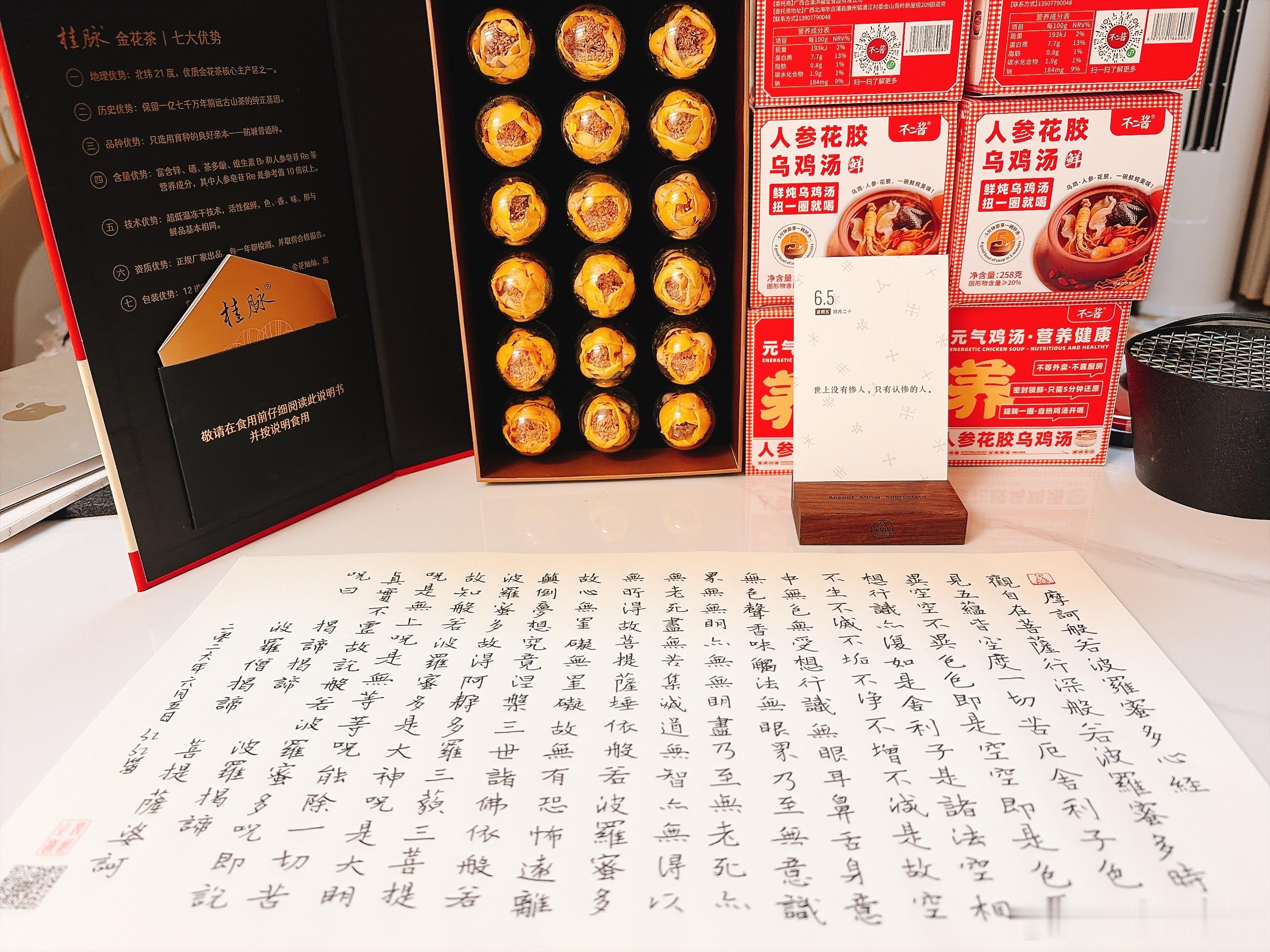 一人抄经,功德共享 第三轮：第三千一百八十五天，2026年6月5日，農歷丙午马年
