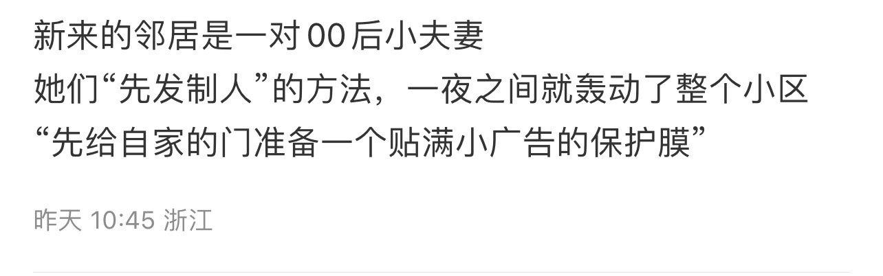 00后小夫妻先发制人 ​​​
