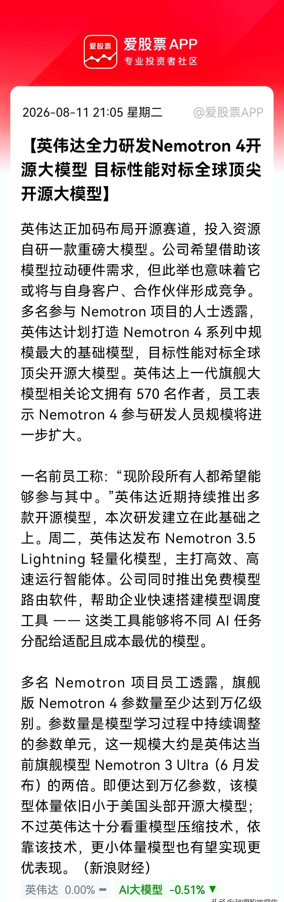 英伟达这次是真的不给盟友留活路了，居然亲自下场做起大模型
 

他们正全力研发万
