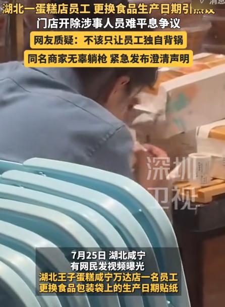 7月27日深圳卫视报道，有网友发视频称，湖北咸宁某蛋糕店里，一名女员工当着顾客的