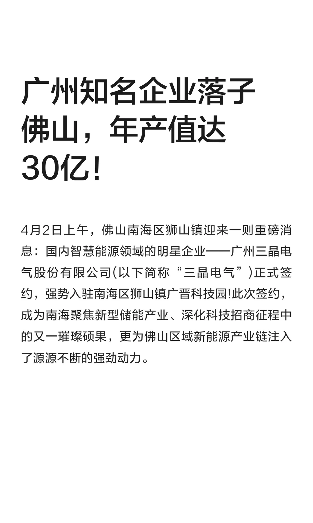 广州知名企业落子佛山，年产值达30亿！