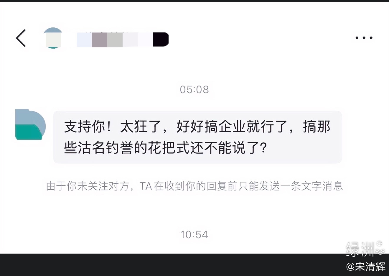 湖北网友留言  支持你！太狂了，好好搞企业就行了，搞那些沽名钓誉的花把式还不能说
