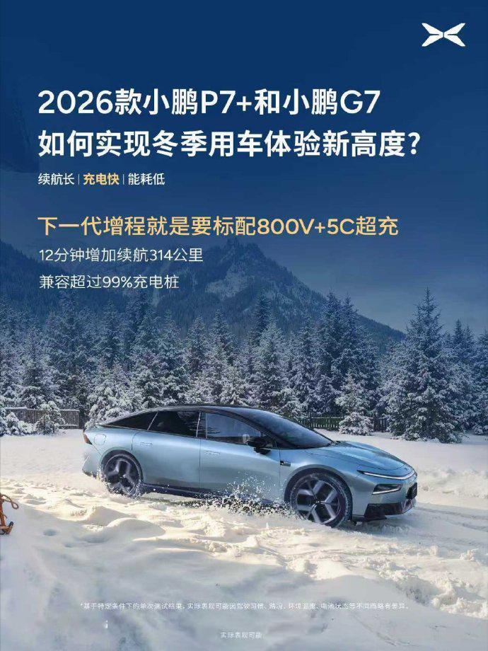 再度杀入增程式电动市场，小鹏又玩了个大活儿！
在这几天的黑河冬季实测中，小鹏G7