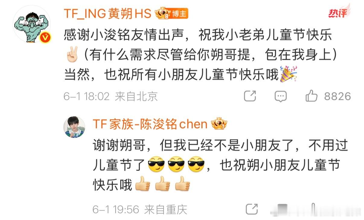 浚铭怎么能不过儿童节呢～黄朔祝陈浚铭儿童节快乐