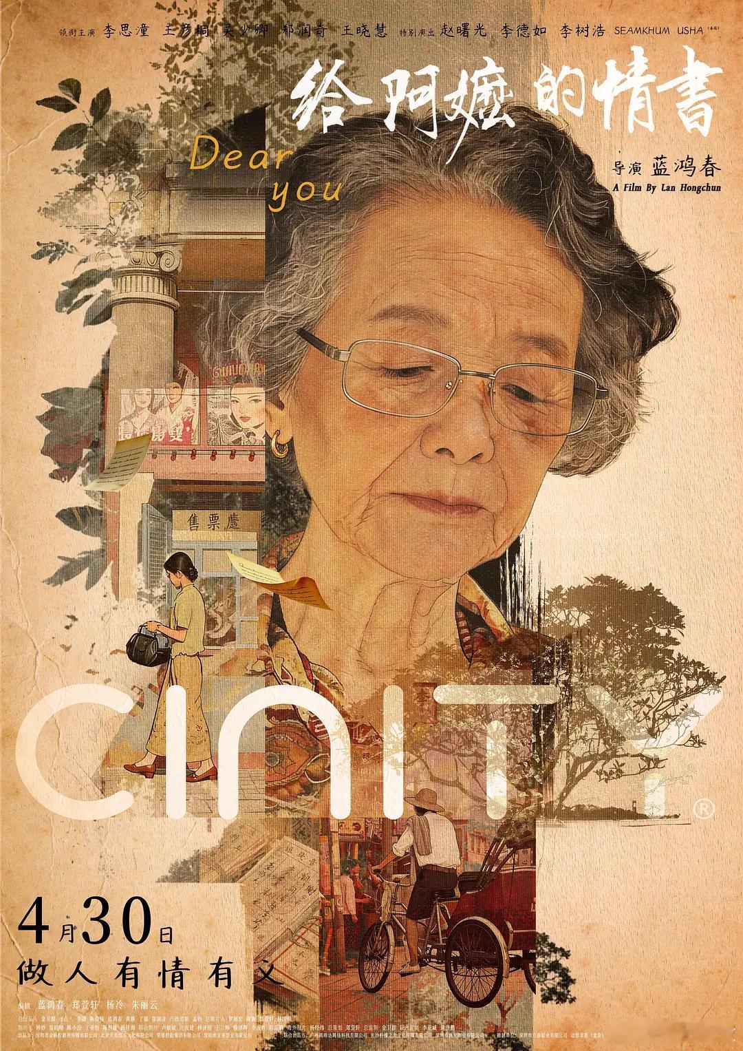《给阿嬷的情书》内地票房破10亿： 