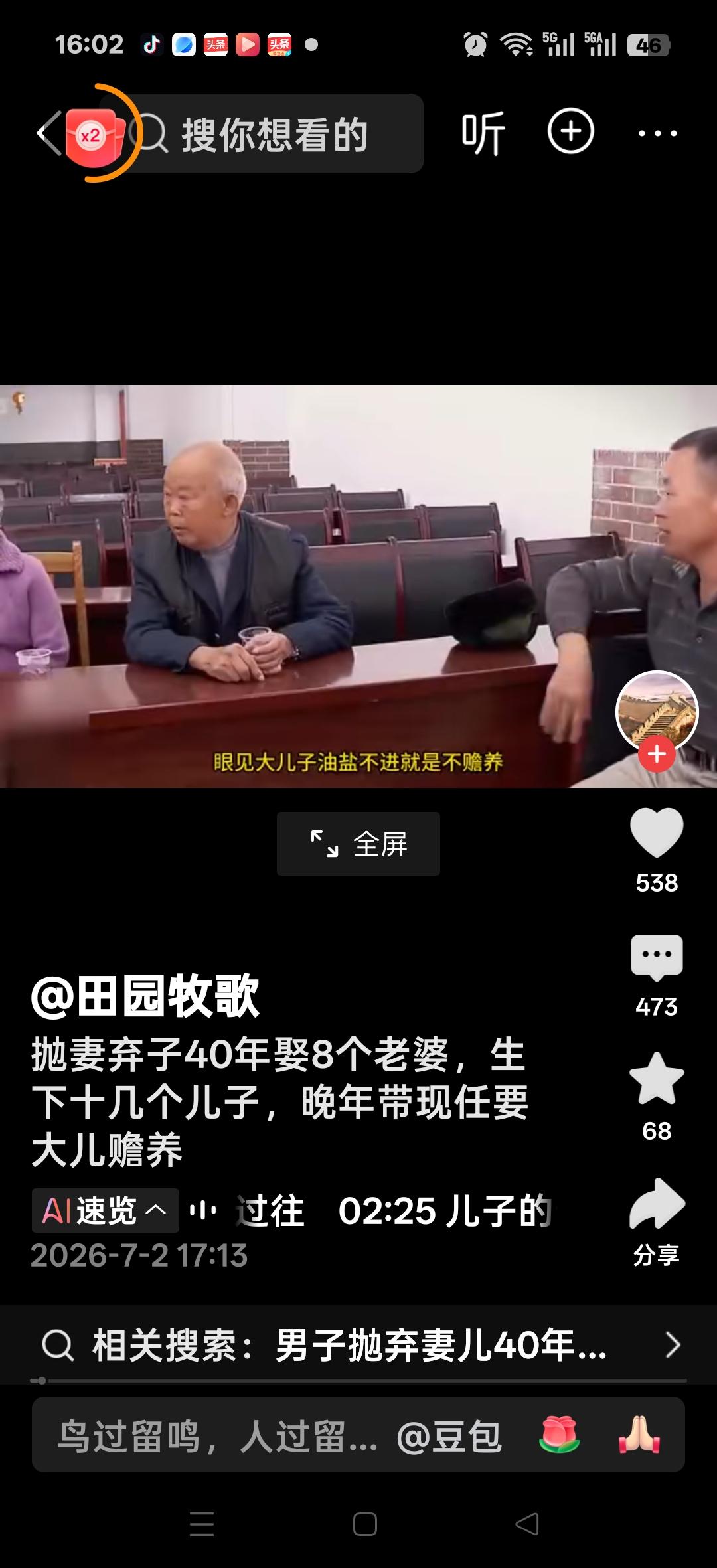 抛妻弃子40年，娶了八个老婆，生下十几个儿子，晚年带现任要大儿子赡养，大儿子油盐