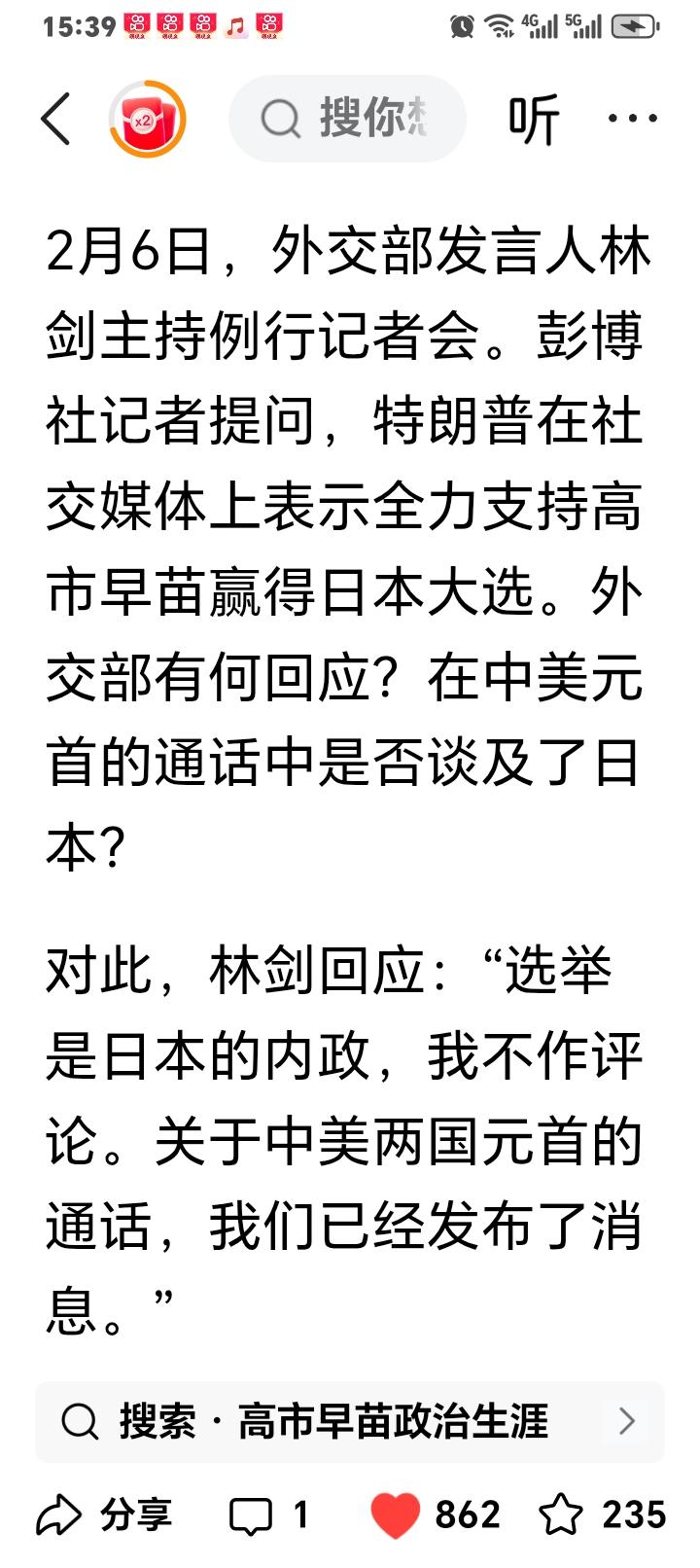 今天有记者问外交部发言人，对美国总统特郎普全力支持日本高市早苗争取选举大胜有什么