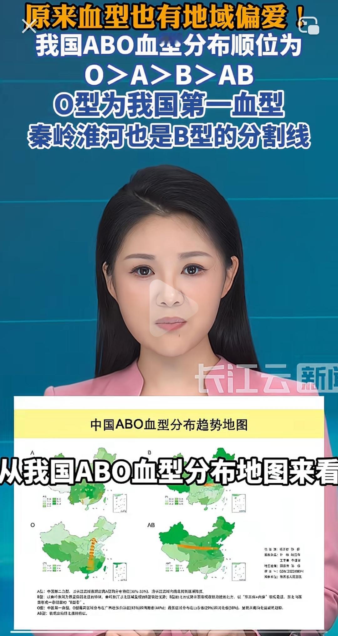 咱中国人的血型分布，这么🈶规律吗？我大广东和福建人差不多，都是 O型血最多！
