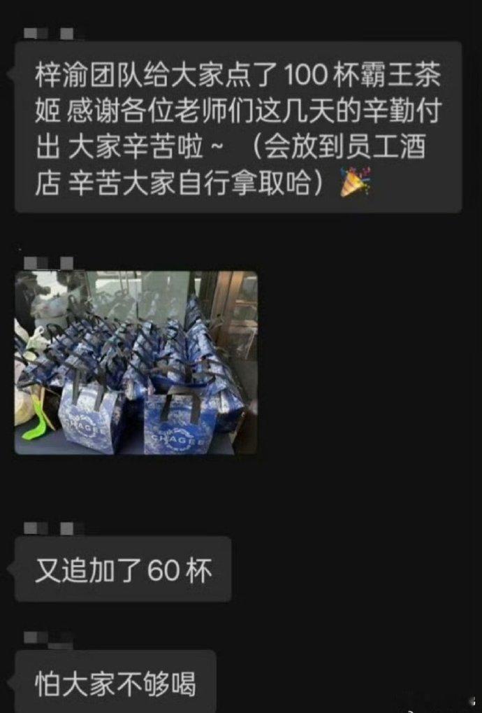梓渝昨天音乐节结束，给工作人员点了100杯奶茶，怕不够又追加60杯，一共160杯