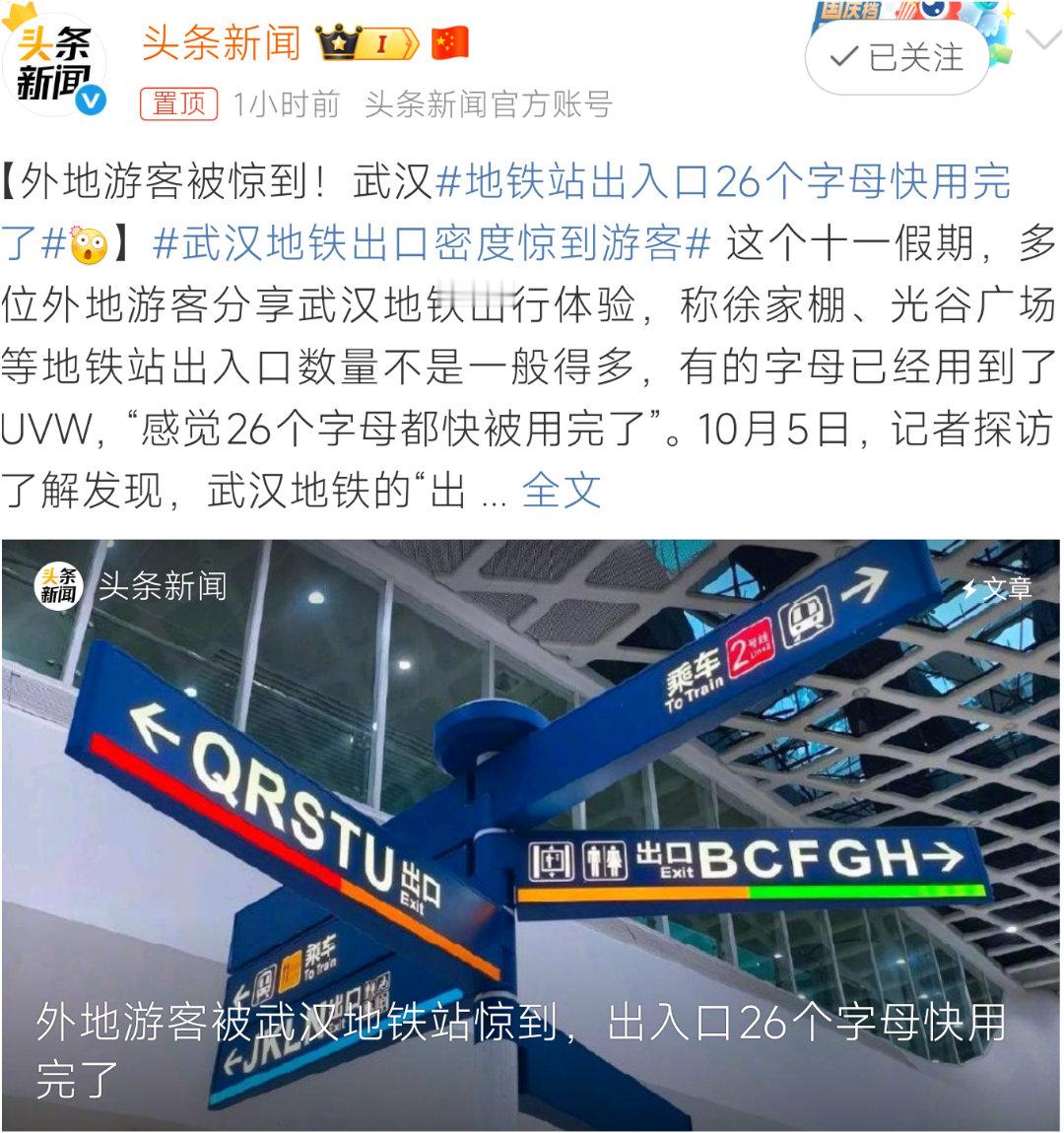 地铁站出入口26个字母快用完了上海地铁好像用的是1234数字进行排序 ​​​