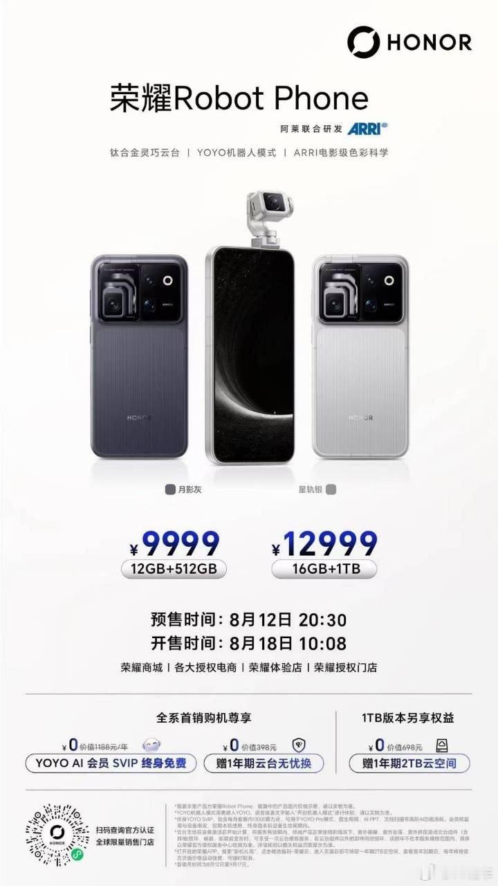 荣耀robotphone 18号去拿货了各位。这价格简直吊炸天！ 