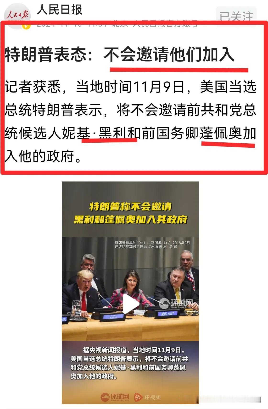 黑莉和蓬佩奥都“背刺”过特朗普，不会让他们再任用！
