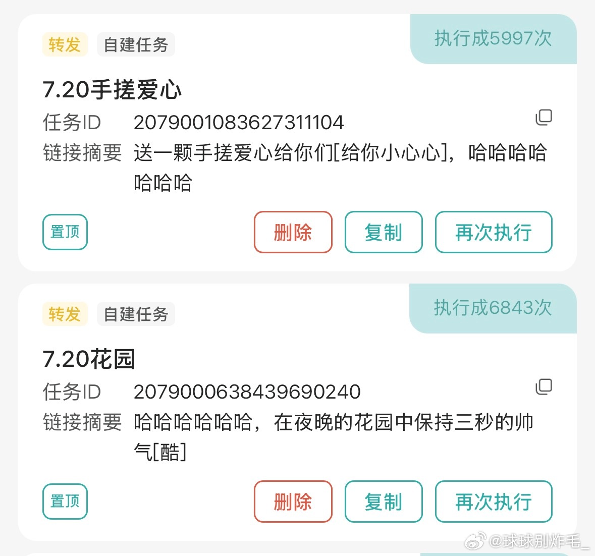 7.20球球别炸毛_5997+6843=12840 