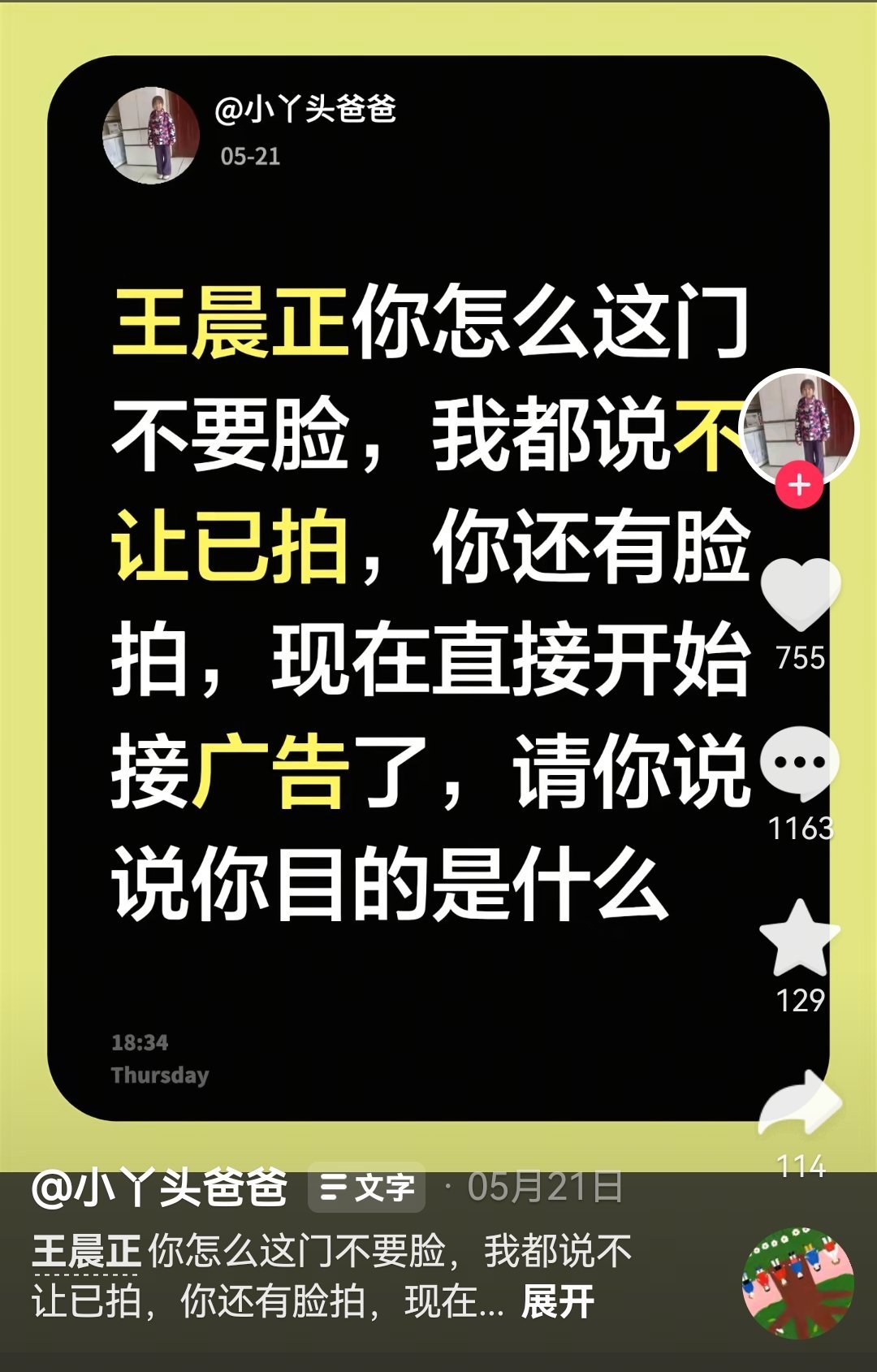 他接广告能给丫头带来更好的生活，难道像你一样四处借钱？借完去网吧？完了用借来不还
