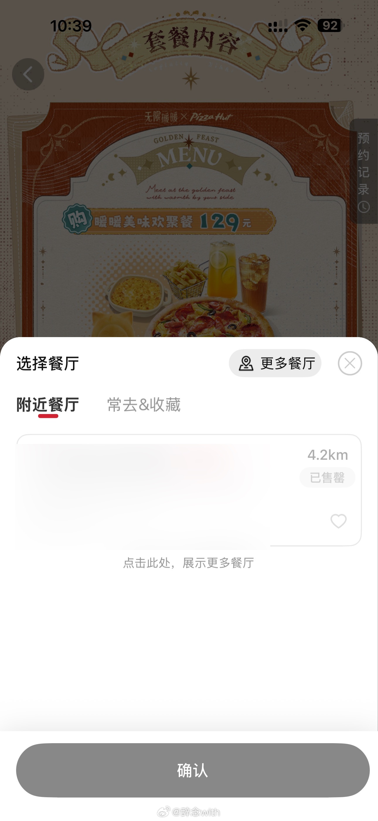 无限暖暖无限暖暖必胜客联动 俺不中嘞怎么就没有了 