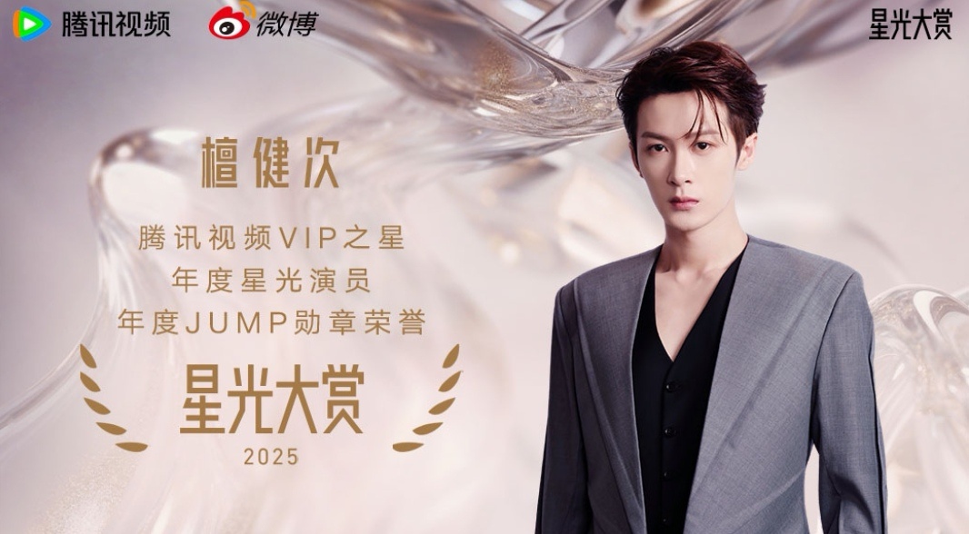 演员檀健次，2025，星光所属；2026，星光依旧！2025年的影像星空，檀健次