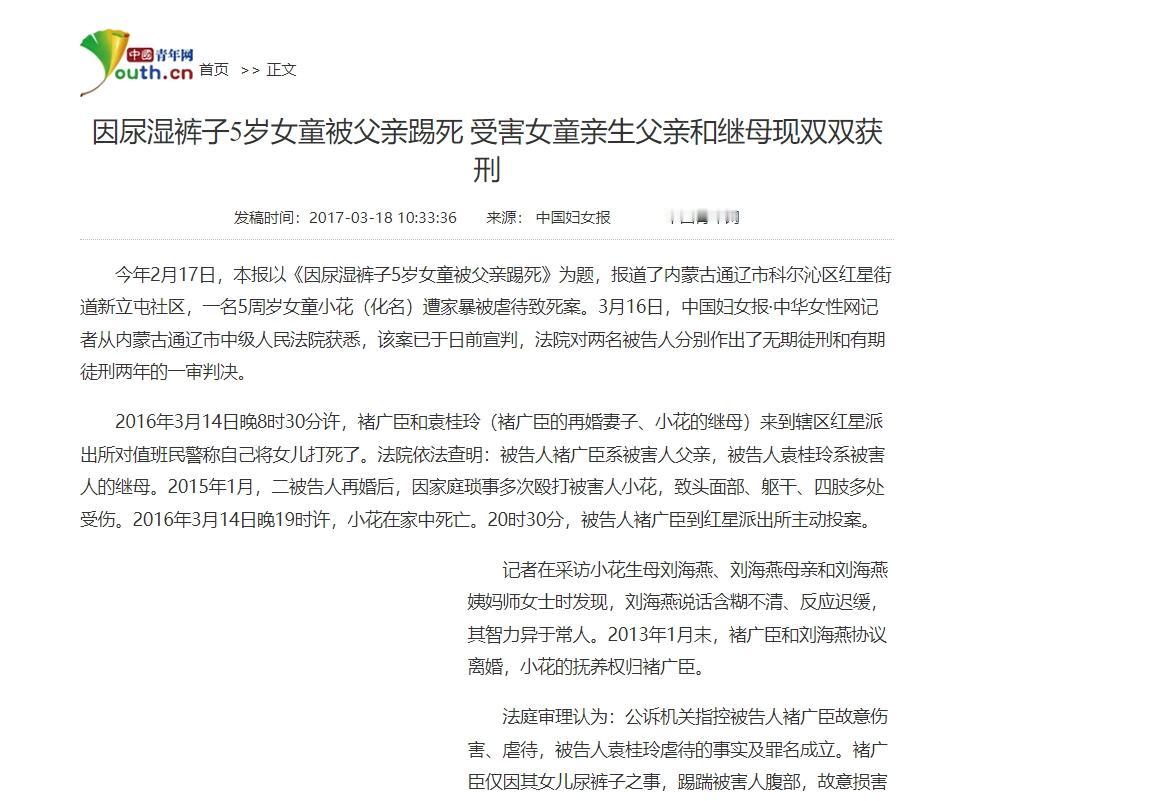 内蒙古一个5岁的女孩由于尿床被父亲一脚踹飞，浑身抽搐当场死亡。

那是一个寒冷刺