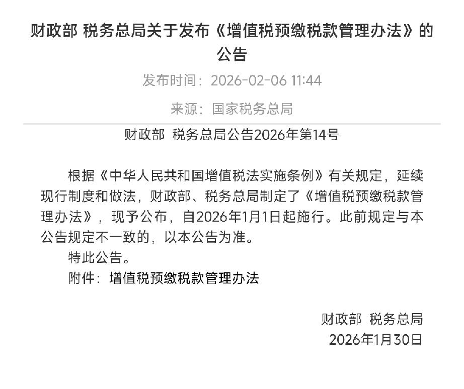 2026增值税新政落地！建筑行业会计一定要读懂这几项重大变化（执行至2027.1
