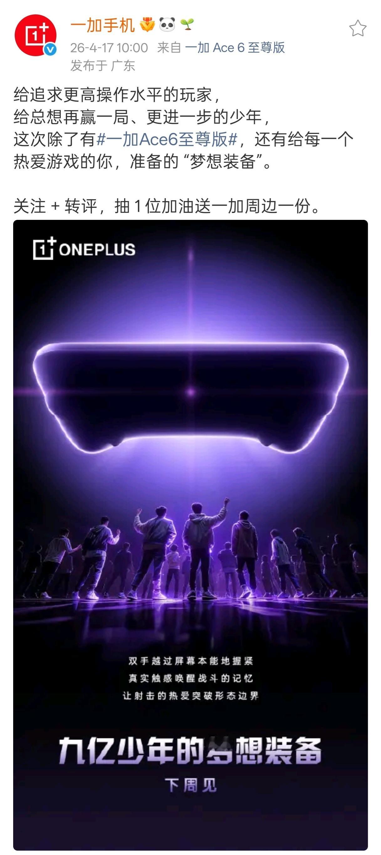 看来一加要做掌机了  产品力还不知道先放一边，起码不用担心一加跑路。 