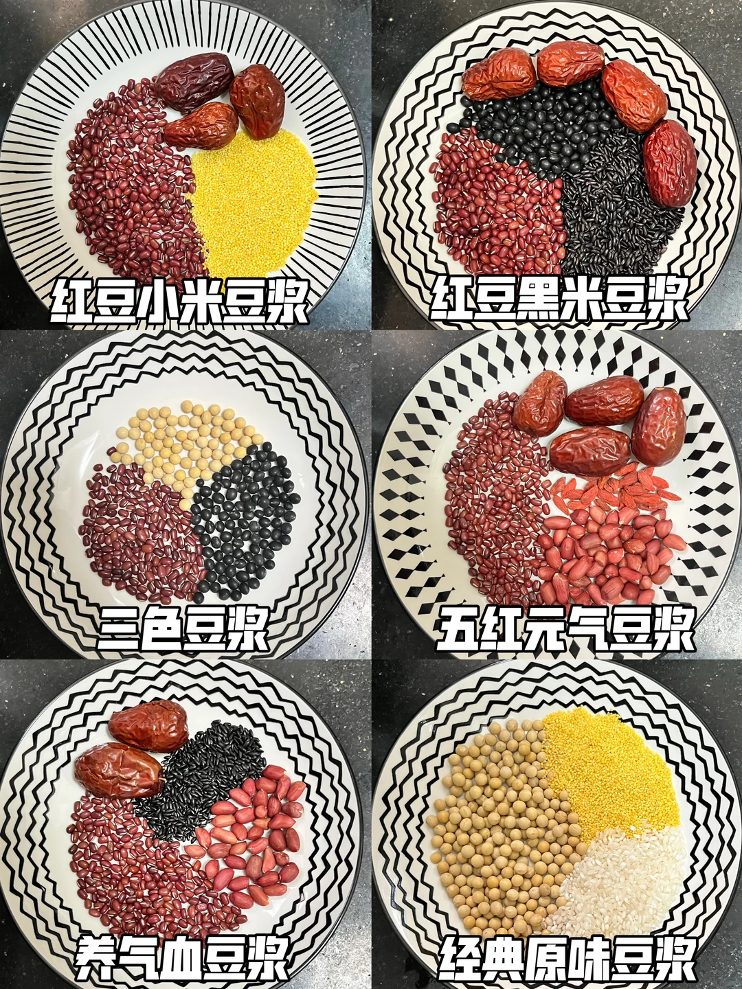 养生女孩看过来！一周不重样豆浆食谱📋