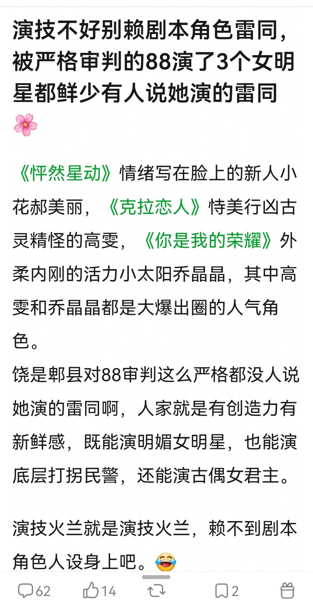 迪丽热巴哪怕演三个同样的女明星，都能演出角色不同的性格行为区别，观众也能感受到这