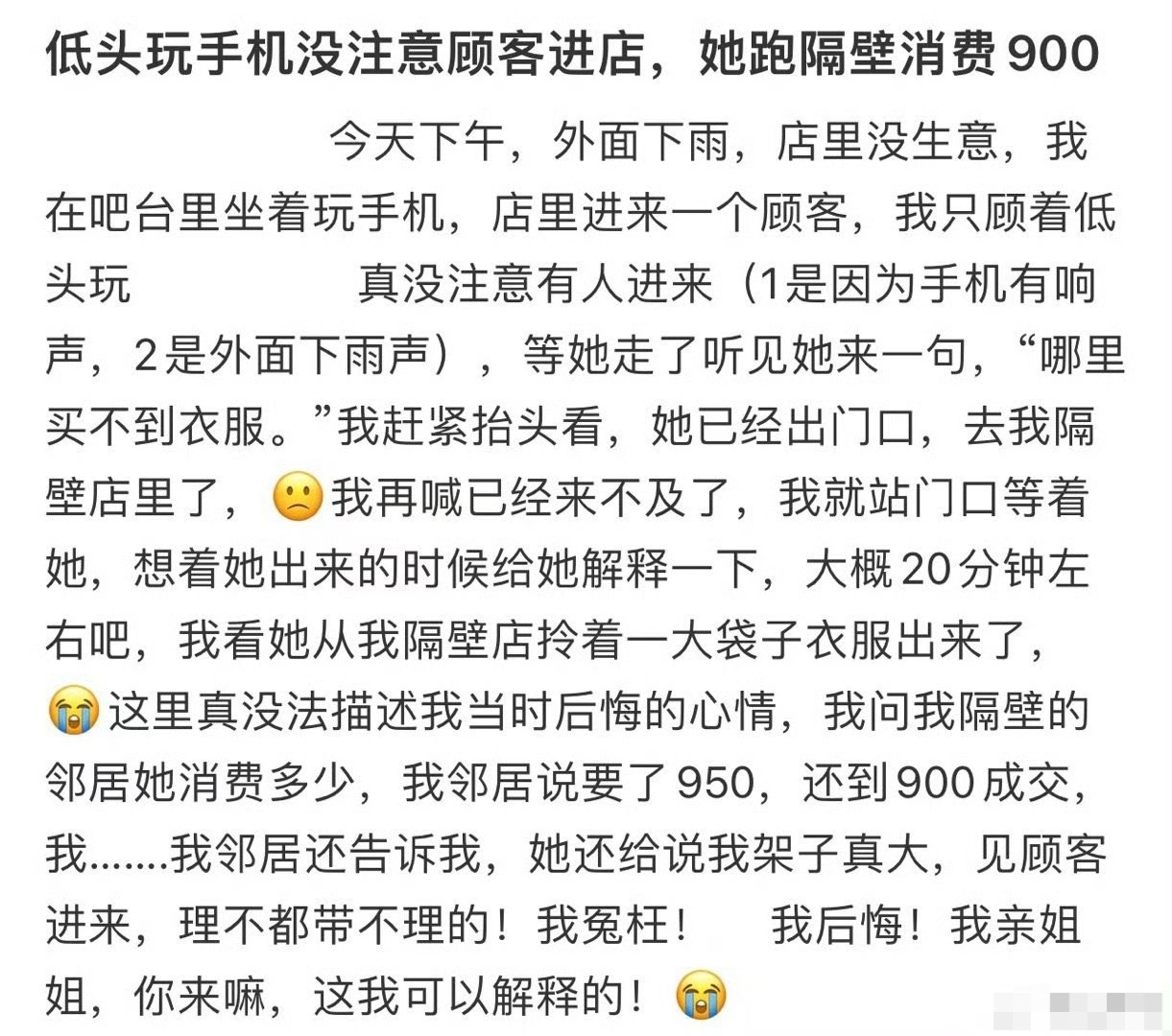 低头玩手机没注意顾客进店，她跑隔壁消费900[泪] ​​​