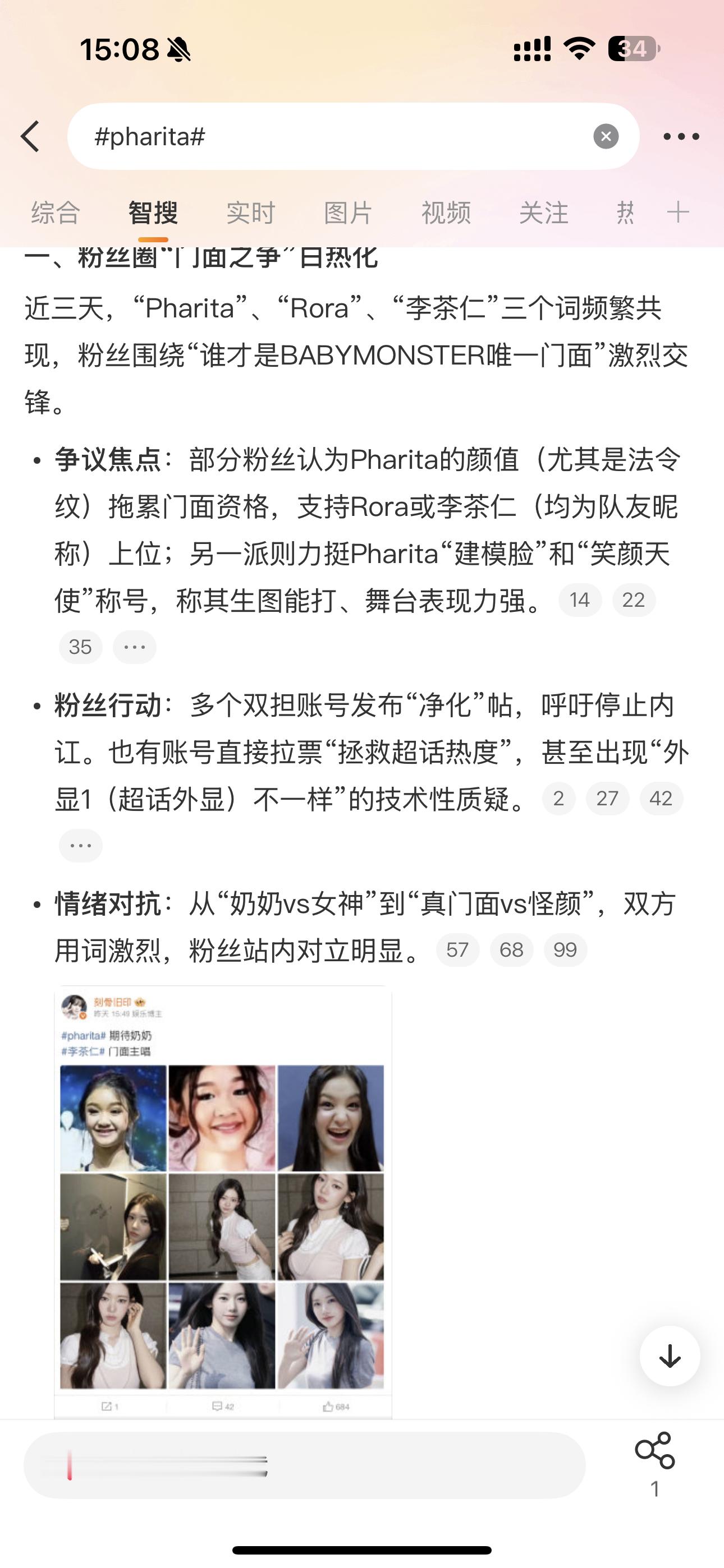如何看待pharita 智搜又一次成为李茶仁 fans专属基地rora