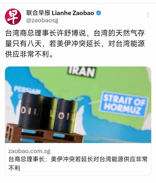 台湾现在知道怕了，因为台湾的天然气存量只有8天，如果伊朗局势继续下去，霍尔木兹海
