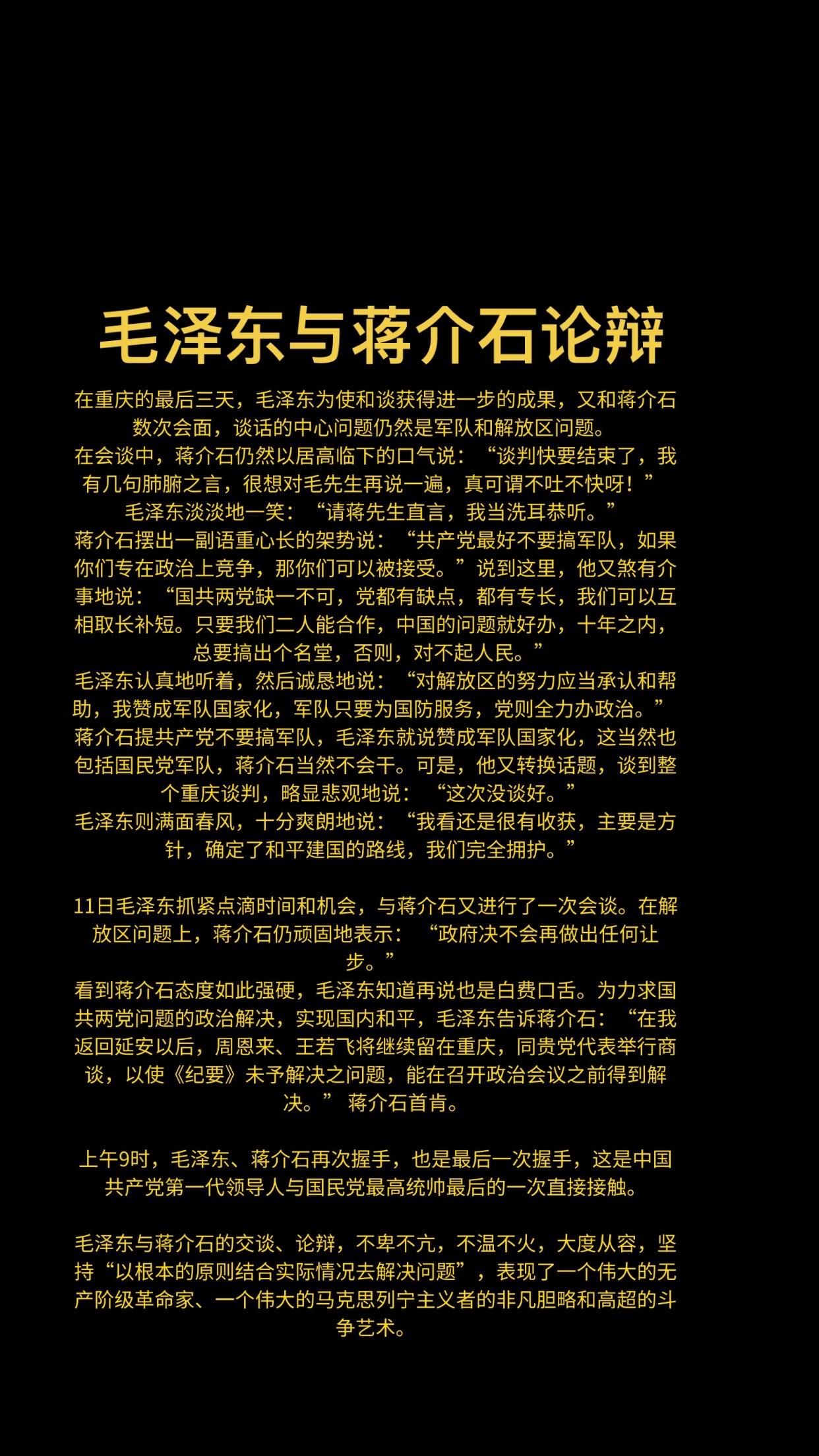 毛泽东与蒋介石论辩