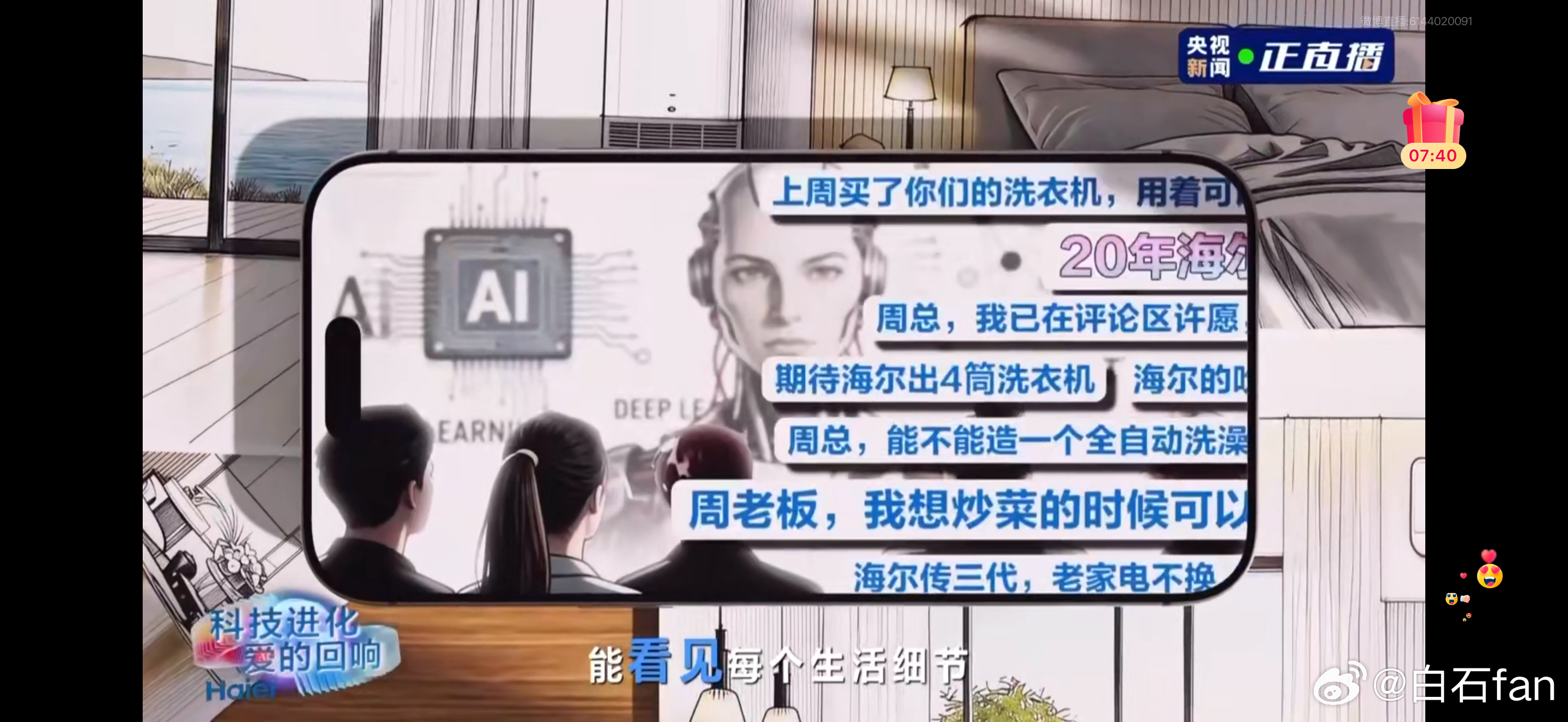 周云杰出道一周年谈心得 看了海尔发布会直播，弹幕直接被“周总出道一周年”刷屏，周