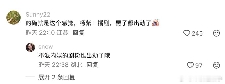 平时内娱一潭死水，杨紫要播剧了，全都活过来了 