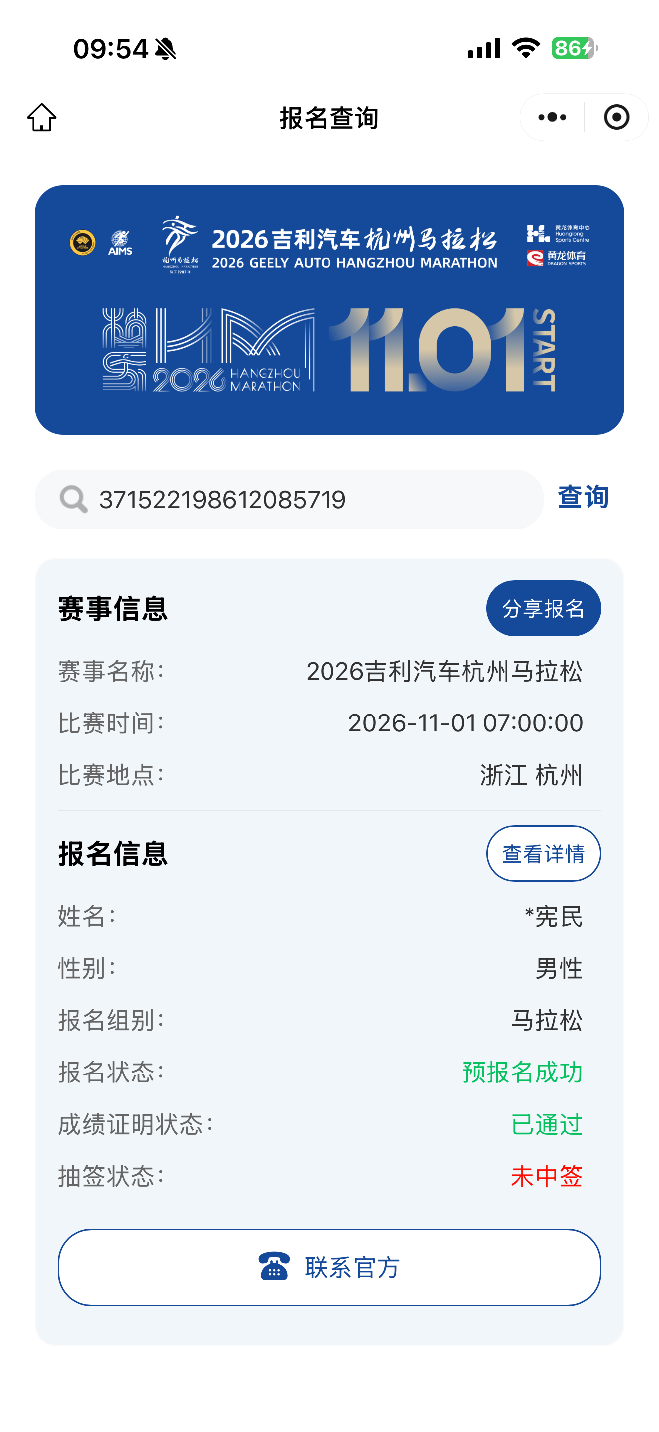 又一个没中签！2026杭州马拉松抽签结果出来了跑步马拉松