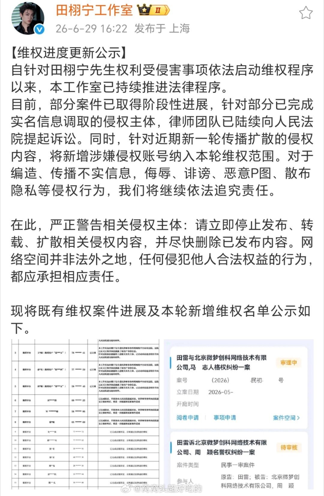 田栩宁工作室公布告黑名单，不只取证了一大批梓渝粉丝，还告了好几个大粉+yxh，已