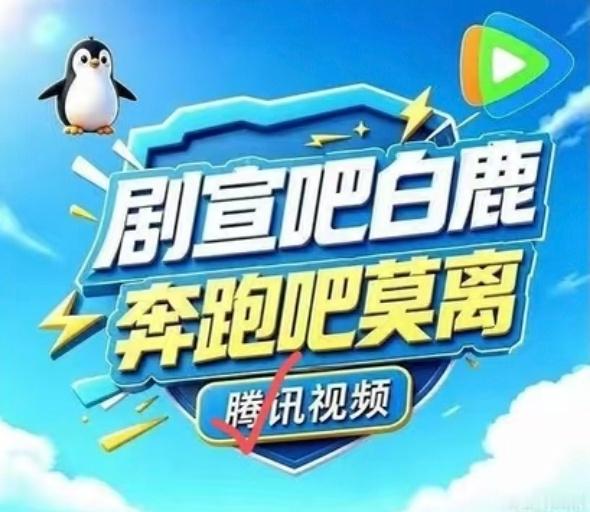 白鹿粉丝下次跟人说快要播剧了被下黑水的时候，能不能把是什么剧，在哪个平台播，大概