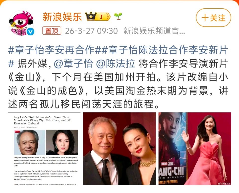 章子怡李安再合作哇哦，有生之年，再见二搭。期待一下。看看能不能再创辉煌。 