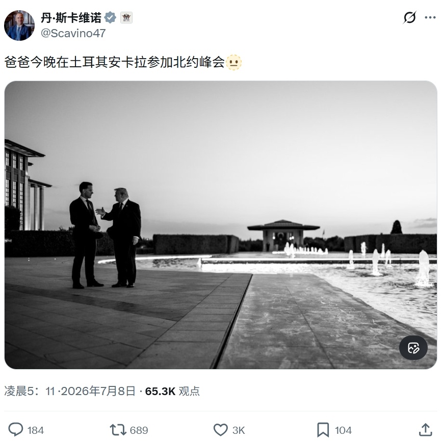 美国白宫副幕僚长、特朗普助理丹·斯卡维诺发的：“爸爸今晚在土耳其安卡拉参加北约峰