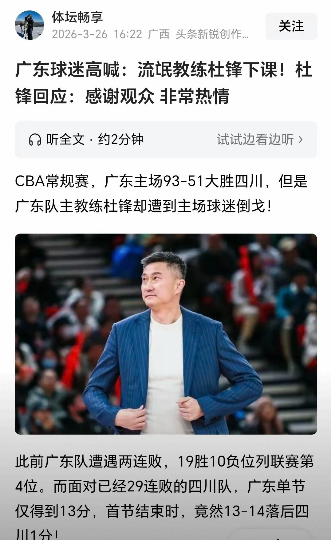 广东正能量的球迷也不少行，懂的自己家主教练是什么样的。CBA
