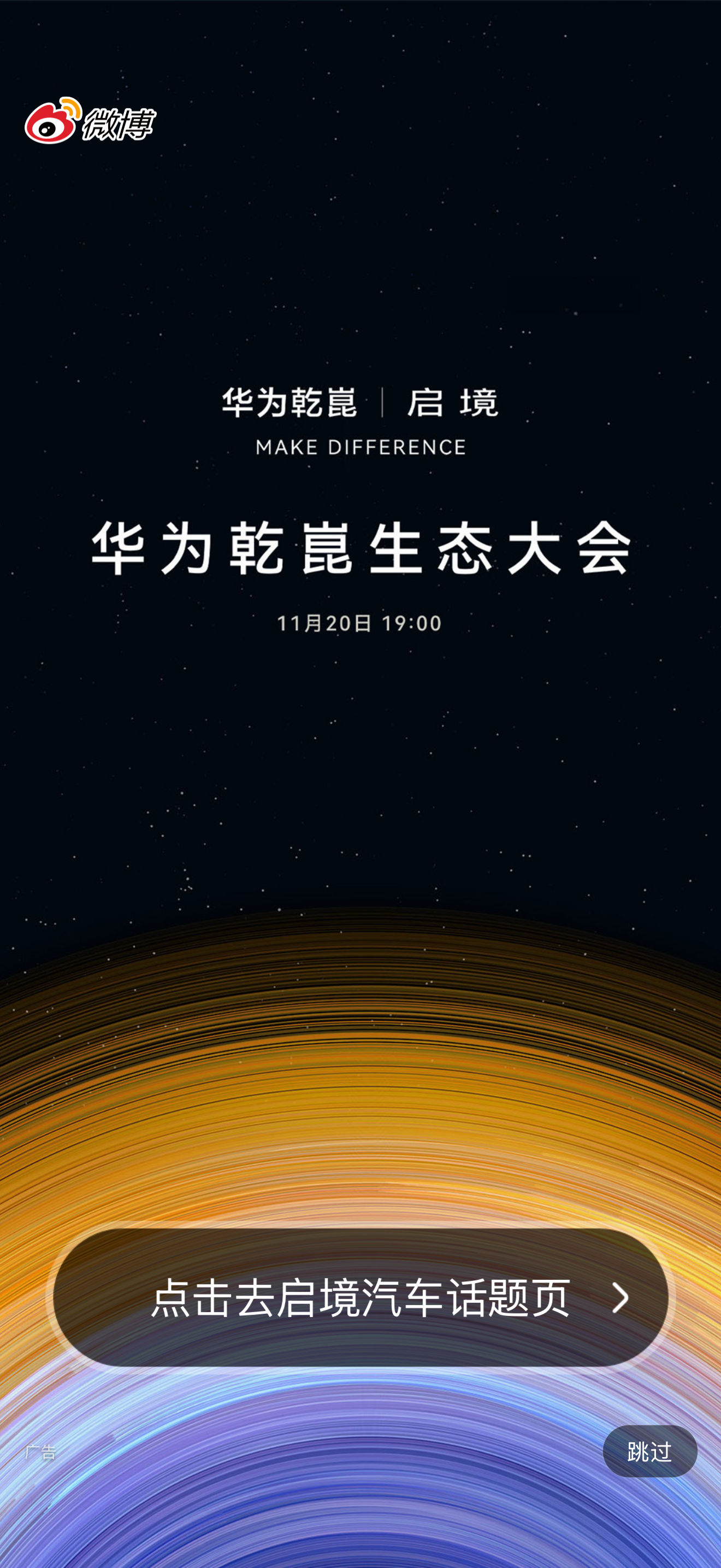 在车展前还有个重磅华为与广汽合作的启境会在华为乾崑生态大会上亮相搭载乾崑ADS 